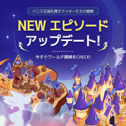 デヴシスターズ、『クッキーラン:キングダム』で“伝説の古代王国”のアップデートを実施