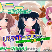 RGB、『ハニー×ブレイド2』で新SSR”おやすみシープ”が手に入る「ハニーコレクションガチャ」を開催 ”ハニーバレンタイン2019”イベントも実施