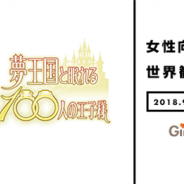 ジークレスト、女性向け作品に携わる企画職向けセミナー「Girls Game MEETS 企画編 A3!&夢 100 女性向けゲームの世界観設計&運用秘話」を9月19日に開催