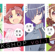 i-tron、新世代声優ヒロインPJ『バトン=リレー』定期公演「WORKSHOP vol.1」を10月19日開催…澤田真里愛、岩倉あずさ、水野朔、たけだまりこが出演!