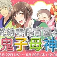 ビジュアルワークス、『なむあみだ仏っ!』でイベント「梵納寺保育園と鬼子母神」を開催