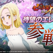 Netmarble、『七つの大罪 ~光と闇の交戦~』でSSRの新キャラ「エレイン」追加!! 新コンテンツ「超ボス戦」も実装