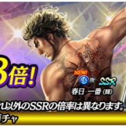 セガ、『龍が如く ONLINE』で「春日 一番(輝)」が登場する「キラフェスガチャ」を開催!