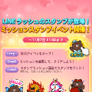LINE、カンタン爽快ランゲーム『LINE RUSH !』が100万ダウンロードを突破 期間限定でオリジナルスタンプを配信開始