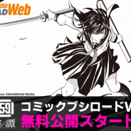 ブシロード、『ROAD59-新時代任侠特区-』のコミカライズショートストーリーをコミックブシロードWEBで無料公開!