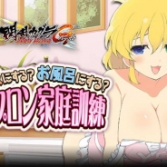 マーベラス、『閃乱カグラ NewWave Gバースト』でイベント「ご飯にする?お風呂にする?エプロン家庭訓練!」を開催