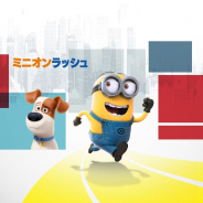 ゲームロフト、『ミニオンラッシュ』で新たなミッションやコンテンツを追加する最新アップデートを配信開始!