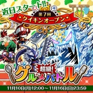 カヤック、『冒険クイズキングダム』でイベント「第7回クイキンオープン 超級!グルメバトル」を11月10日より開催