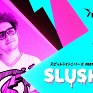 Epic Games、『フォートナイト』パーティーロイヤルでSlushiiが登場! 9月27日午前6時(日本時間)より