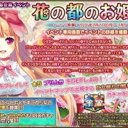 DMMゲームズ、『FLOWER KNIGHT GIRL』でひな祭りイベントを開催 プレミアムガチャに新キャラを追加&新たなボイス付きキャラクエストも