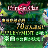 タイトーの女性向け新作『クリムゾンクラン』事前登録者数が70万人突破! APPLE☆MINTの歌う楽曲が公開決定! 気になるゲーム画面も解禁!