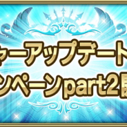 スクエニ、『グリムエコーズ』で「メジャーアップデート記念キャンペーンpart2」を予告 「★4ドロシーの魂(両手斧)」が復刻する記念フェス召喚など