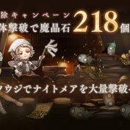 ポケラボとスクエニ、『SINoALICE』で年末大掃除キャンペーンを開催 オソウジのナイトメア撃破で「魔晶石218個」がもらえるチャンス