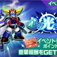 バンナム、『スーパーロボット大戦DD』で新イベント「心の光を灯せ」開催! イベントボス「円盤獣ギンギン/ゴーマン大尉」が登場