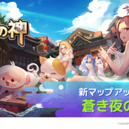 JOYCITY、『ダイスの神』で新シーズンマップ「蒼き夜の温泉」や「アジト模様替え」機能を追加する大型アップデートを実施