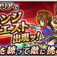 フォワードワークス、『ワイルドアームズ ミリオンメモリーズ』で『ターニング・ポイント ピックアップARMガチャ2』開催!!
