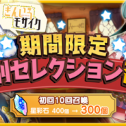 『きららファンタジア』で「きんいろモザイク期間限定特別セレクション召喚」が5月23日17時より開催! 期間限定キャラもピックアップ対象に