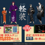 DMM GAMESとニトロプラス、『刀剣乱舞-ONLINE-』で近侍の服装「軽装」の第五弾として5振りの刀剣男子の「軽装」を追加!