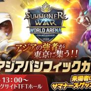 Com2uS、『サマナーズウォー: Sky Arena』で8月25日開催の「アジアパシフィックカップ」来場者受付を開始 リアルガチャイベントなどを開催