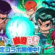 グレンジ、『ポコロンダンジョンズ』×「幽☆遊☆白書」スペシャルコラボ企画を開始! テレビCMも放映スタート