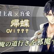 サイバード、『イケメン戦国◆時をかける恋』の第二幕が2020年に始動! 「顕如本編」今冬配信決定