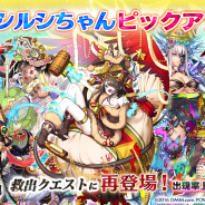 DMM、『ユバの徽』で祈り人“幻体シルシちゃん”救出クエスト実装! 季節感あふれる姿の“幻体シルシちゃん”たちが大集合