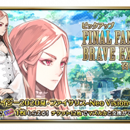 スクエニ、『FFBE』に新 Neo Vision ユニット「マズルカ」登場! 限定装備が手に入るストーリーイベントを開催
