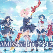 ブシロード、『アサルトリリィ Last Bullet』DMM版の事前登録を開始! ガチャ10回分のマギジュエルがもらえるシルエットクイズも