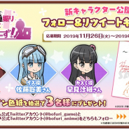 ディ・テクノ、『防振りうぉーず!』のゲーム情報公開記念したフォロー&RTキャンペーン第4弾を開始!