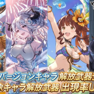 【Google Playランキング(7/30)】水着ver.キャラや「ジークフリート(浴衣ver.)」復刻登場の『グラブル』がトップ30復帰 『FFBE』は『FFXIV: 漆黒のヴィランズ』発売記念施策が好調