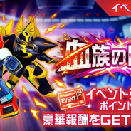 バンナム、『スーパーロボット大戦DD』で新イベント「血族の因縁」開催!「4ステップアップガシャ-血族の因縁-」も
