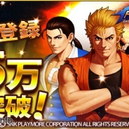 OURPALM、『THE KING OF FIGHTERS '98 ULTIMATE MATCH Online』の事前登録者数が15万人を突破 報酬第五弾は20万人突破で達成に