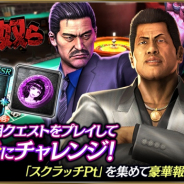 セガ、『龍が如く ONLINE』で『龍が如く3』の数年前を描いたスクラッチイベント「ハマの悪い奴ら」を開催!
