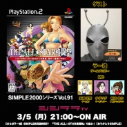 シシララTV、本日21時開始の安藤武博氏による生放送で『THE ALL☆STAR格闘祭』をプレイ!SIMPLEシリーズ実況も最終回!?長きの戦いについに決着!