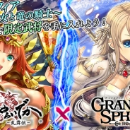 ヴァンガード、『戦国やらいでか-乱舞伝-』がシリコンスタジオの『グランスフィア』とのコラボキャンペーンを開催