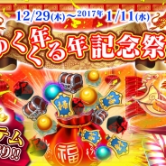 ソアラボ、『戦乱の烽火 ~三国志英雄戦記~』で年越しキャンペーン「ゆく年くる年記念祭」を12月29日より開催
