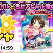 バンナム、『デレステ』で「タイプセレクト」と「プレミアムオーディション」の2つのガシャを開催