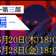 スクエニ、『刀使ノ巫女 刻みし一閃の燈火』でメインストーリー第三部の第8章を6月20日、第9章をを6月28日に公開! 第四部の制作も決定!