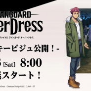 ブシロード、『ヴァンガードoverDress』の初心者歓迎交流会、スタートデッキ先行販売会を開催 TVアニメ新作のキービジュアルも公開
