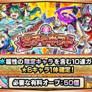 ミクシィ、『モンスターストライク』で「ガチャギフト」3月の内容を公開 「エクスカリバー」「ワタツミ」も対象に