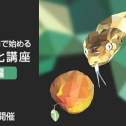 クリーク&リバー社、「Pythonで始める作業効率化講座-入門編-」を4月19日に開催