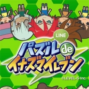 レベルファイブ、『LINE パズル de イナズマイレブン』で50万DL突破記念イベントを実施。アプリもバージョンアップ