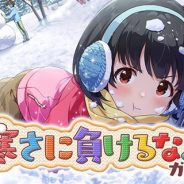 【App Storeランキング(1/21)】週末実施のガチャ施策が奏功した『モンスト』が首位に 「寒さに負けるな♪ガシャ」で『ミリシタ』は21位まで上昇