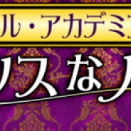 KONAMI、『遊戯王 デュエルリンクス』でキャラクター「クロノス」などが手に入るイベント「デュエル・アカデミア教師 クロノスなノーネ!」を開催