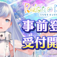 タイトー、『ラクガキ キングダム』の事前登録受付を開始! 杉田智和&マフィア梶田による事前番組もスタート