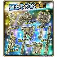 スクエニ、『星のドラゴンクエスト』で7月22日より宝箱ふくびきに「聖王そうび」が登場 10連宝箱ふくびきは毎回★5そうびが1枠確定