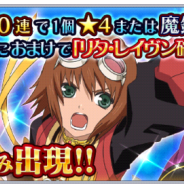 バンナム、『テイルズ オブ ザ レイズ』で『テイルズオブ ヴェスペリア』の「リタ」「レイヴン」が登場するイベント「歪みのカレイドスコープ」を開催