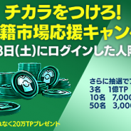 ネクソン、『EA SPORTS FIFA MOBILE』で移籍市場応援CPを実施! 5月8日ログインだけで20万TPをプレゼント