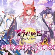 EYOUGAME、和風退魔MMORPG『幻妖物語-十六夜の輪廻』を配信開始! 七日ログインボーナスなどサービス開始記念イベントを実施中