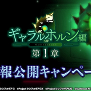 ブシロードとポケラボ、『戦姫絶唱シンフォギアXD UNLIMITED』でギャラルホルン編CPを実施 ★4金塊などをプレゼント